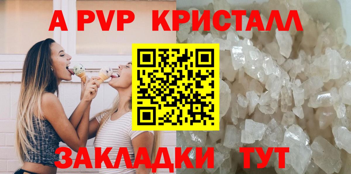 A-PVP СК КРИС  A PVP Crystall  Вход с VPN  Сосновый Бор 