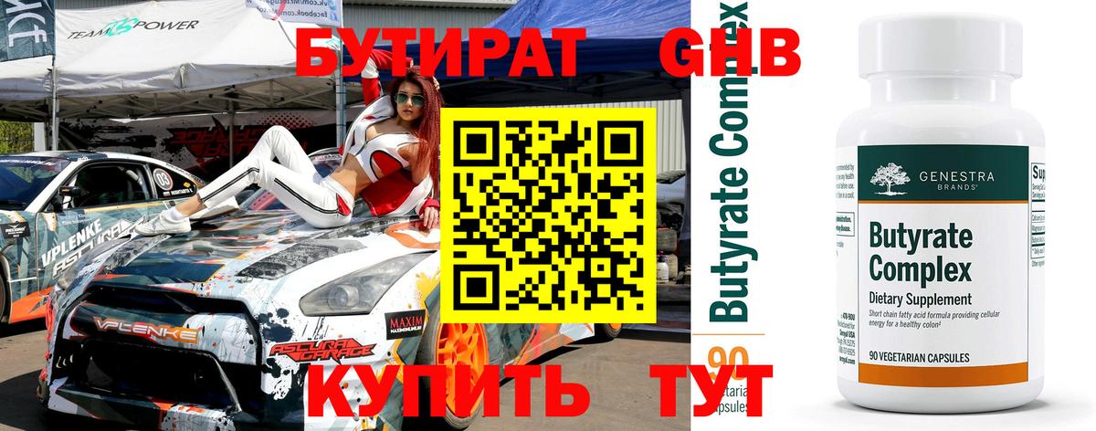 Сосновый Бор  Бутират вода  Вход с VPN 