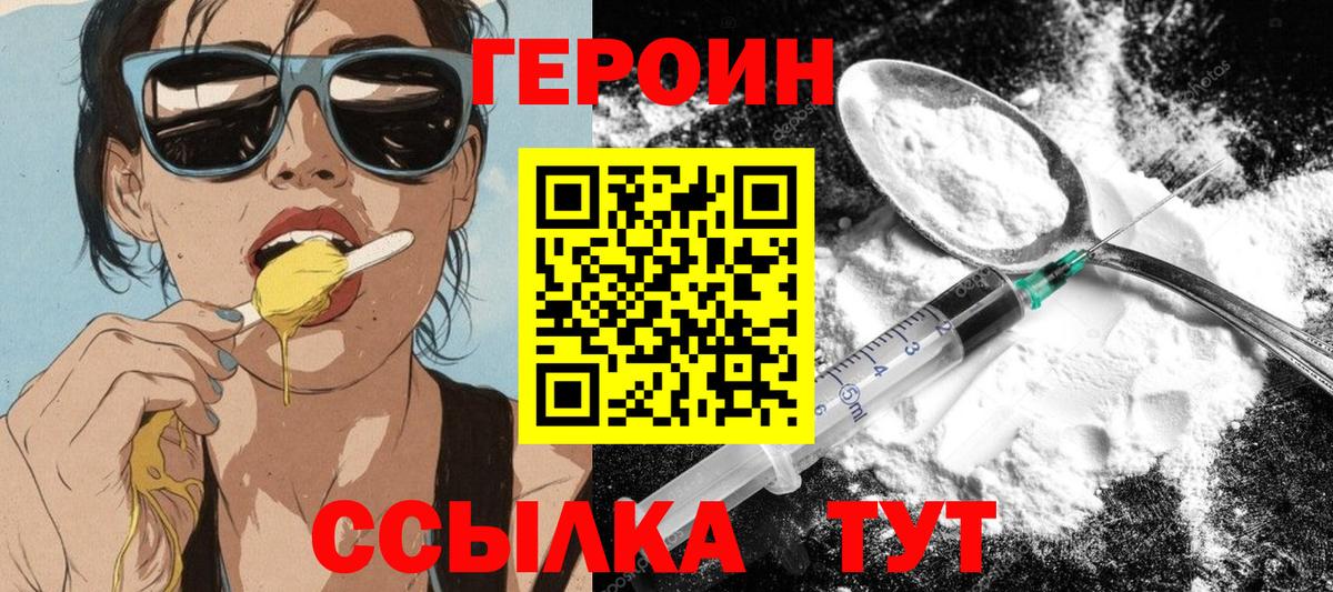 ГЕРОИН Афган  Вход с VPN  ГЕРОИН  Сосновый Бор 