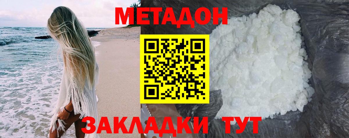 МЕТАДОН VHQ  Вход с VPN  МЕТАДОН мёд  Сосновый Бор 