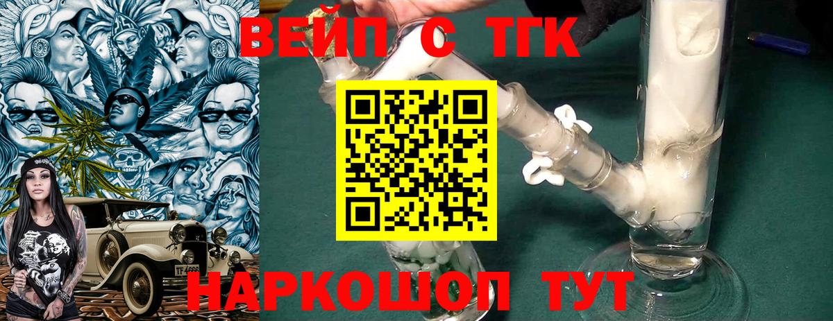 Сосновый Бор  ТГК вейп  Дистиллят ТГК жижа  Вход с VPN 